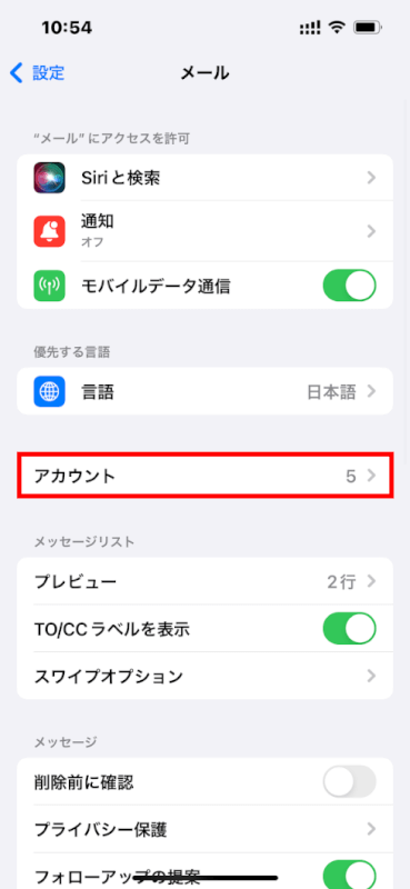 「アカウント」をタップ