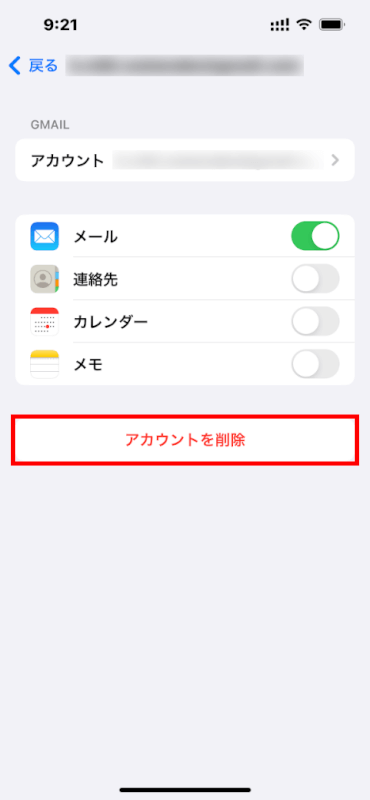 「アカウントを削除」をタップ