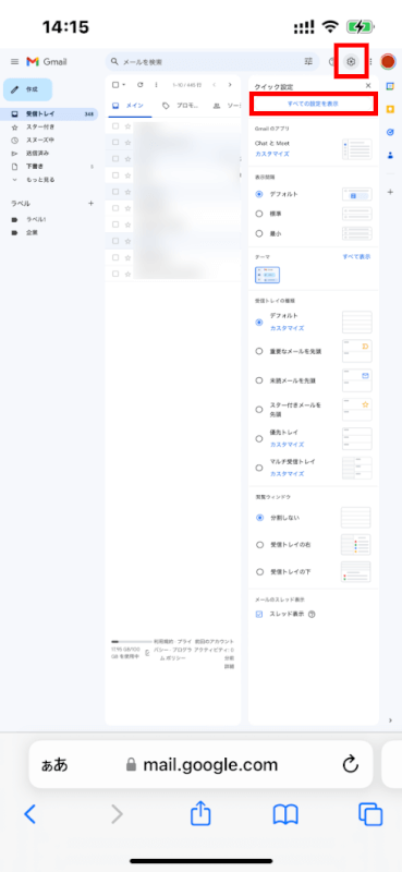 「全ての設定を見る」を選択