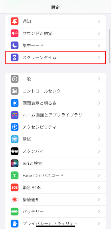 スクリーンタイムをタップする
