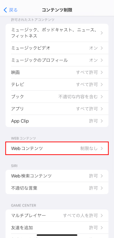 Webコンテンツをタップする