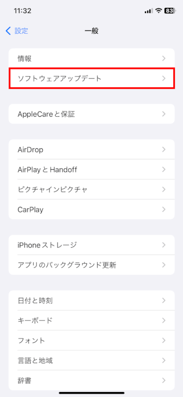 ソフトウェアアップデート