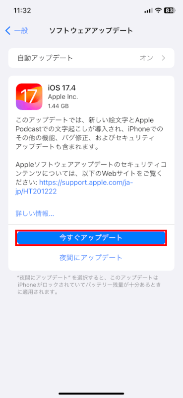 今すぐアップデート