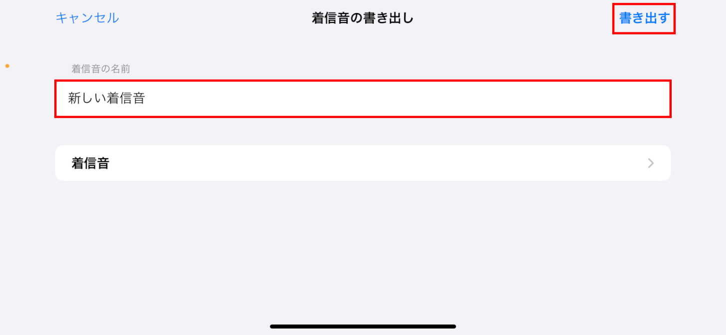 書き出すをタップする