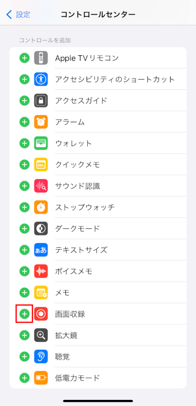 画面収録の+マークをタップする
