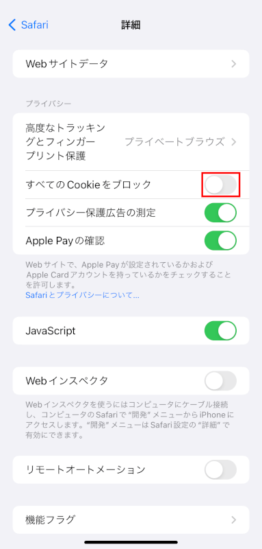 すべてのcookieをブロックをオフにする