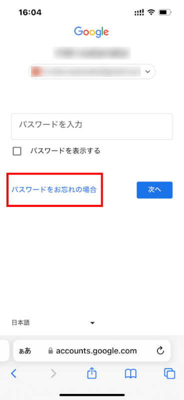 パスワードをお忘れの場合を選択