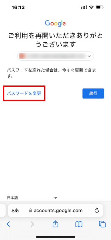 「パスワードを変更」を選択