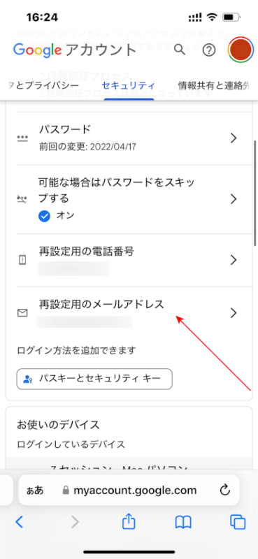 回復用メールと電話番号を設定