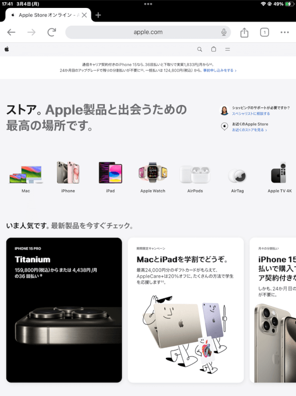 Appleのページが表示される