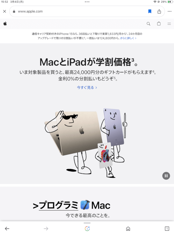 Appleのページが表示