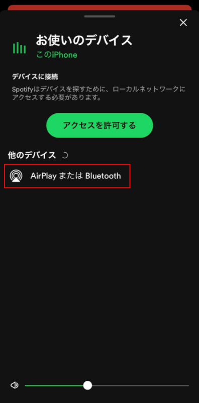 AirPlayまたはBluetoothをタップ