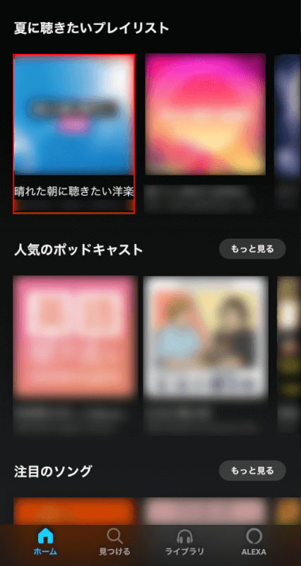 Amazon musicの音楽を選択