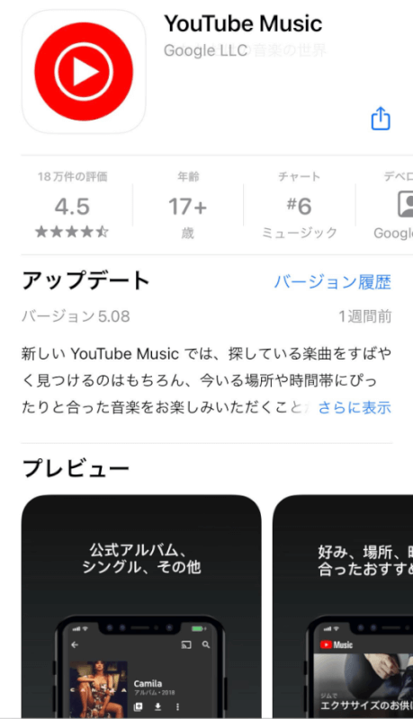 YouTube Musicをインストール