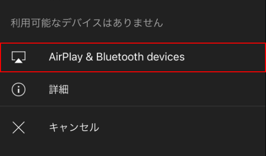 AirPlay & Bluetooth devicesをタップ