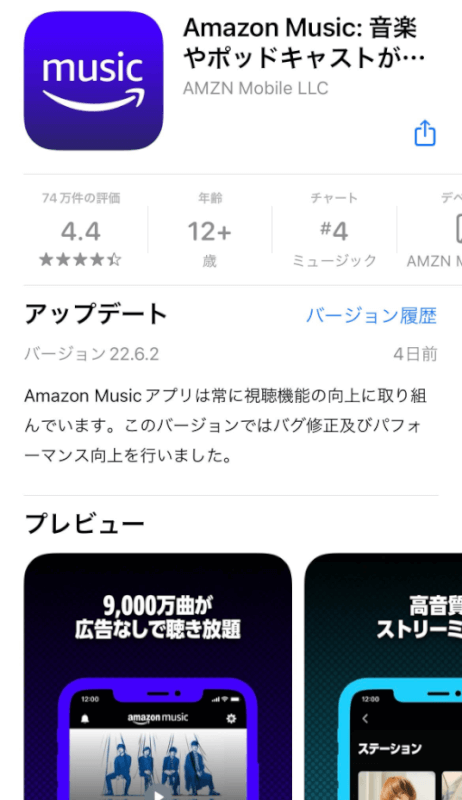 Amazon musicをインストール