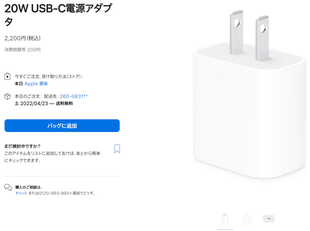 20W USB-C電源アダプタ