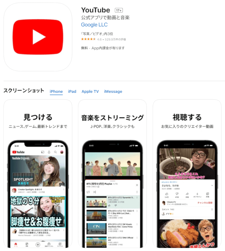 YouTubeアプリをインストール