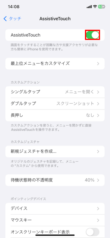 AssistiveTouchを有効