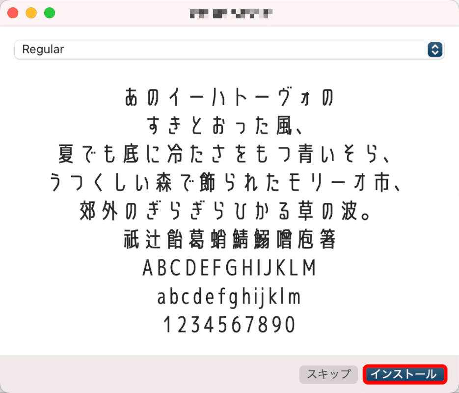 インストールボタンを押す