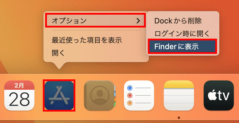 Dockのアイコンを右クリックして「Finderに表示」を選択する