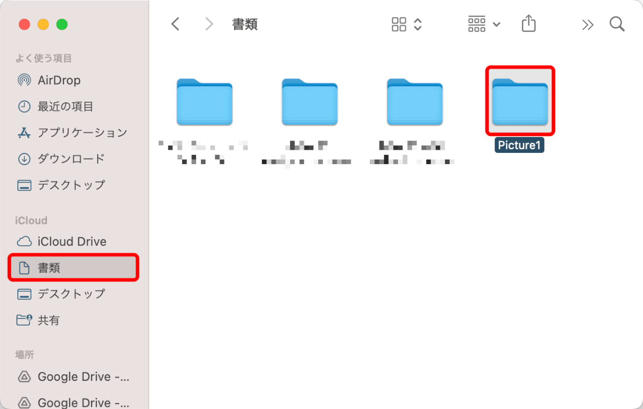 よく使う項目に追加したいフォルダを探す