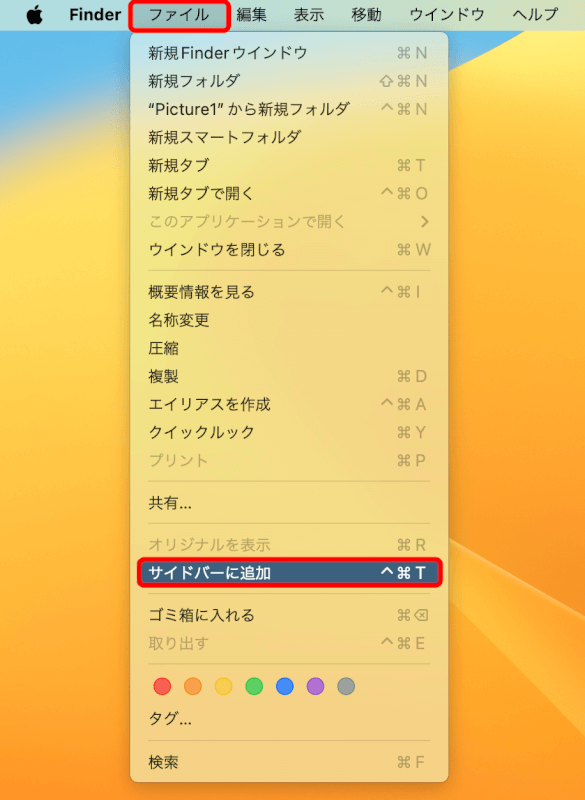 メニューバーからサイドバーに追加を選択する
