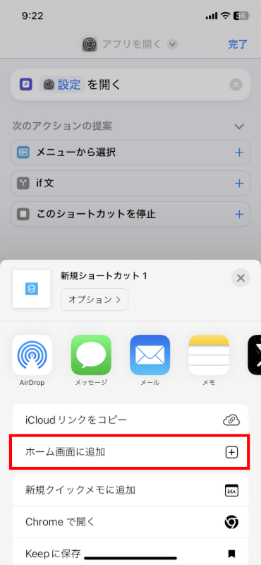 ホーム画面に追加を選択