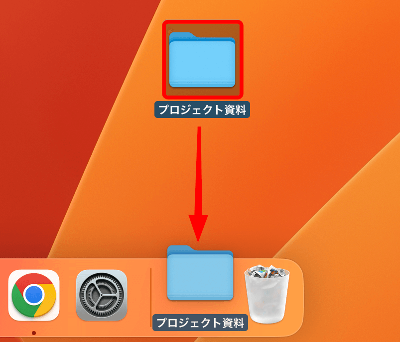 Dockにフォルダをドラッグする