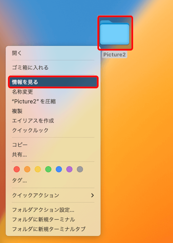 アイコンを変えたいフォルダを右クリックして情報を見るを選択する