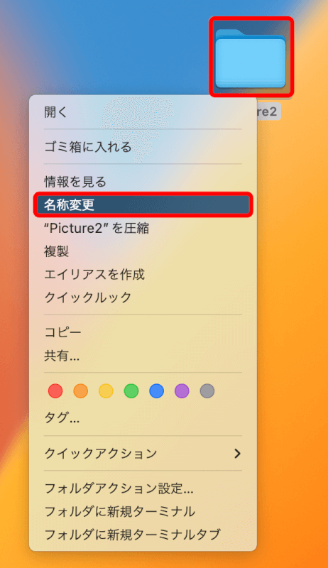 フォルダを右クリックして名称変更を選択する