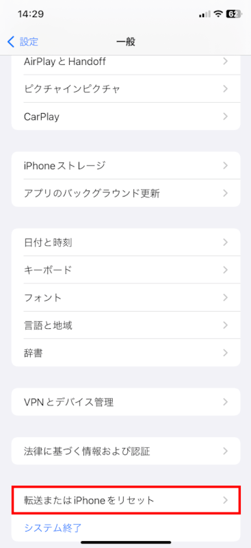 転送またはiPhoneをリセット