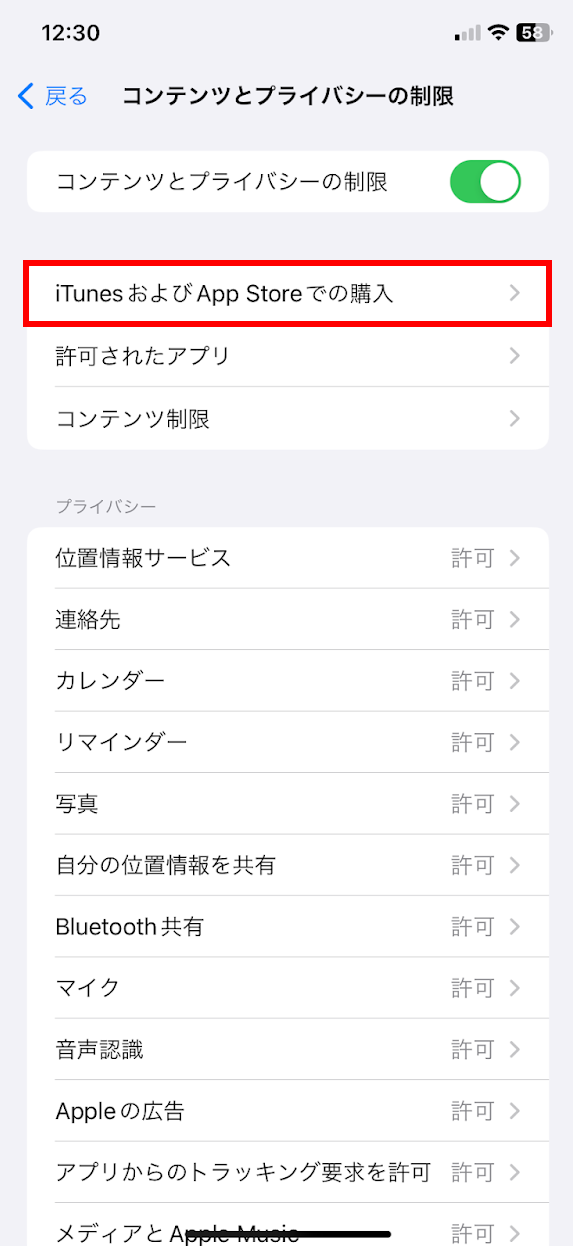 iTunesおよびApp Storeでの購入