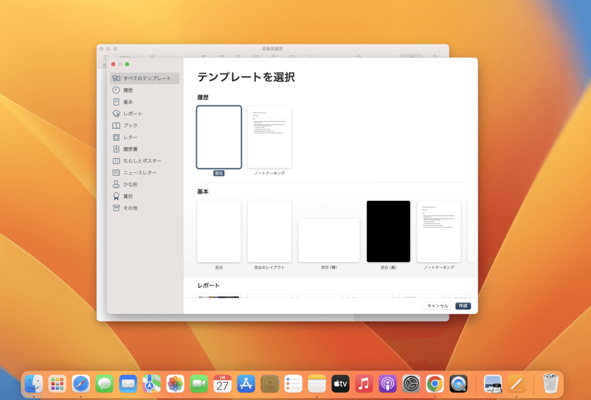 Pagesの新しいウインドウが開く