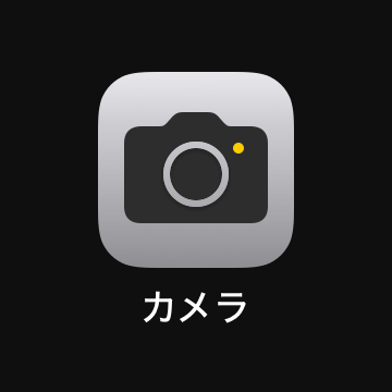 カメラアプリ
