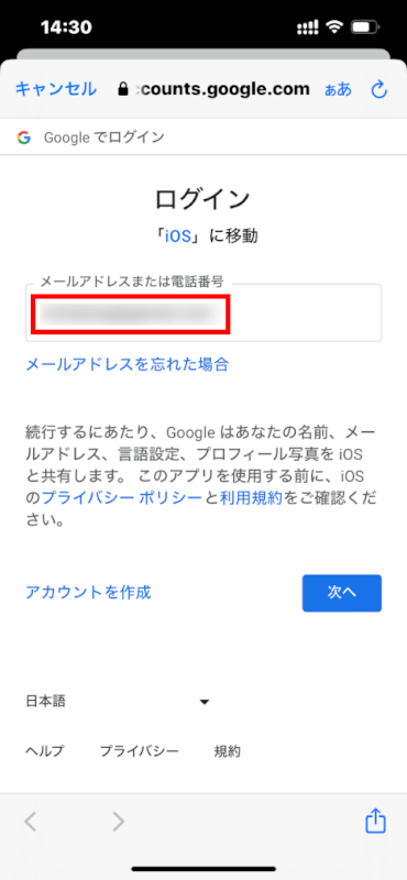 Gmailにサインインする