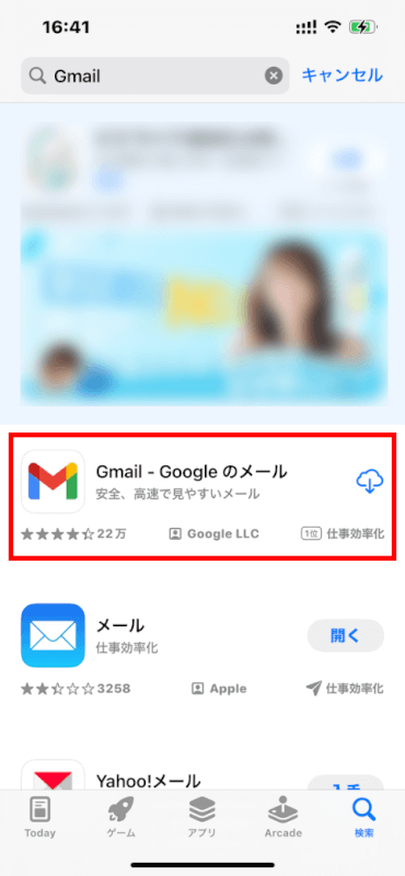 Gmailアプリを探す