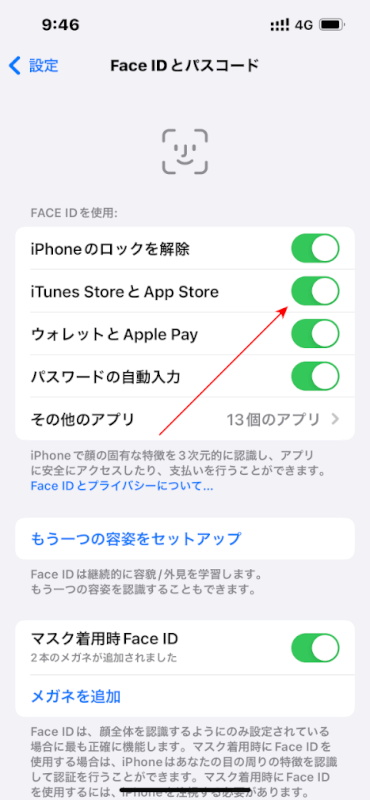 Face IDが有効