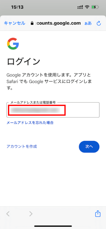 パスワードを入力