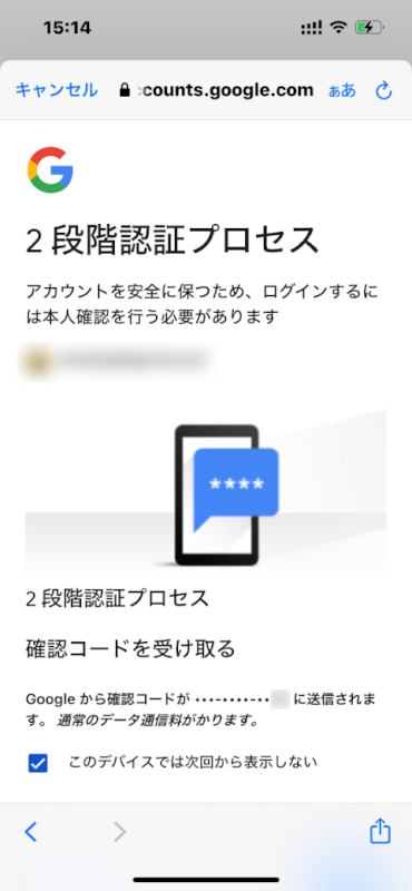 2段階認証を有効にしている場合