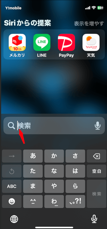 iPhoneロック画面の検索バー