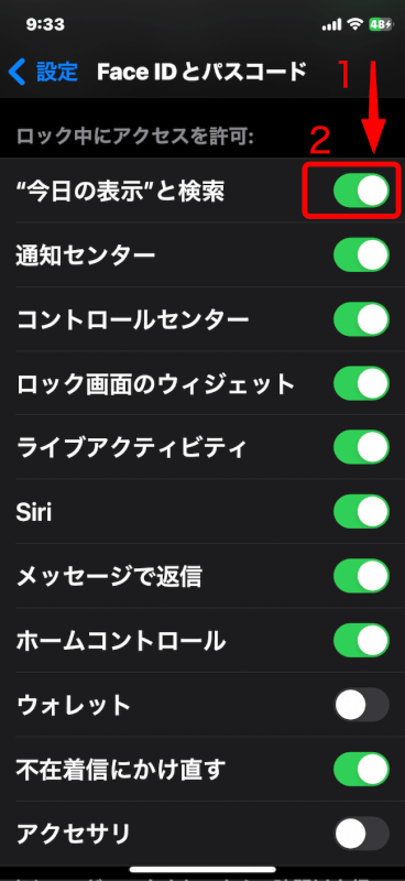 “今日の表示”と検索をオフにする