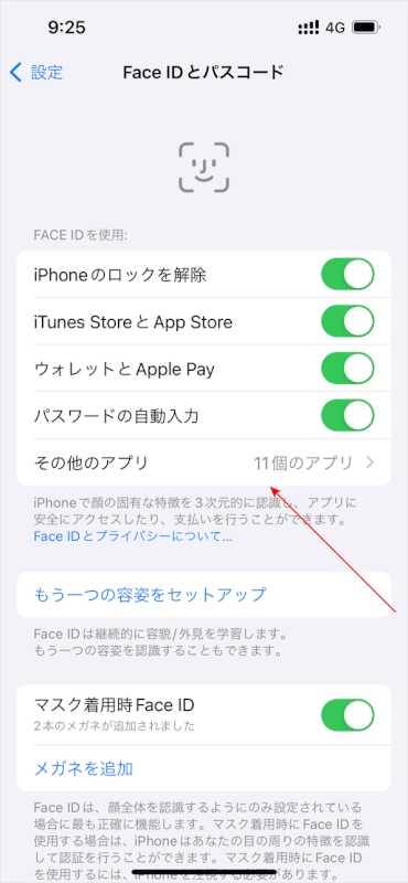 Face IDまたはTouch ID