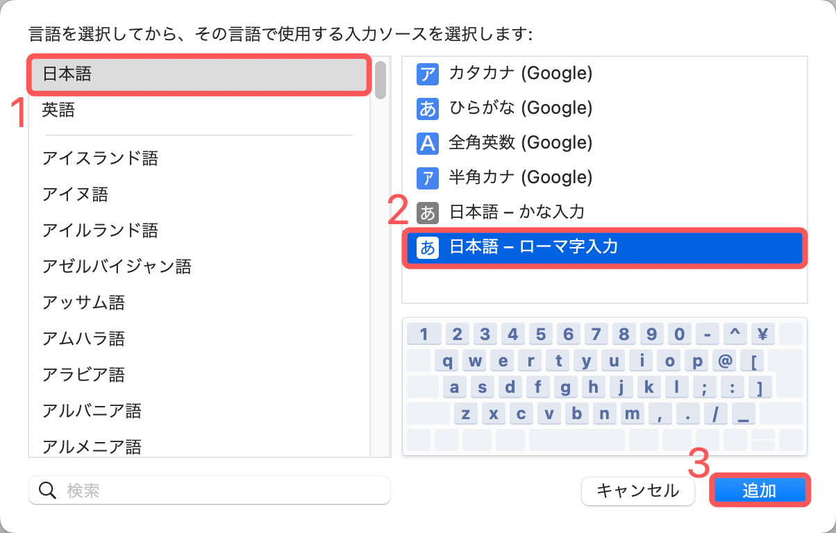 日本語入力ソースを追加する