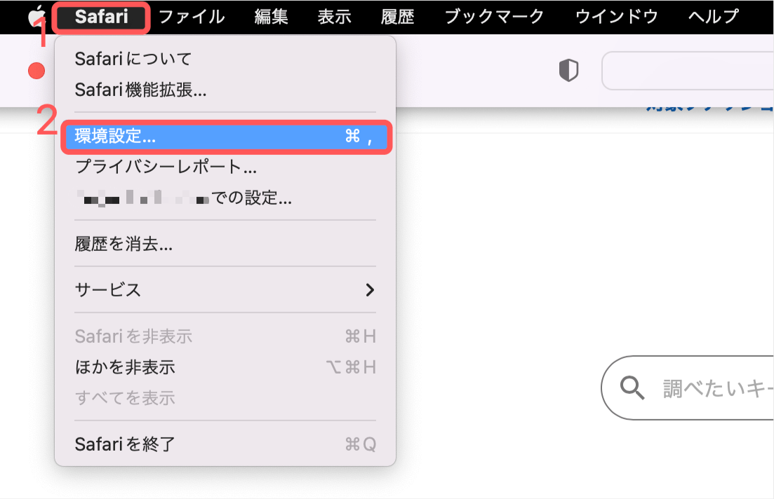 環境設定を開く