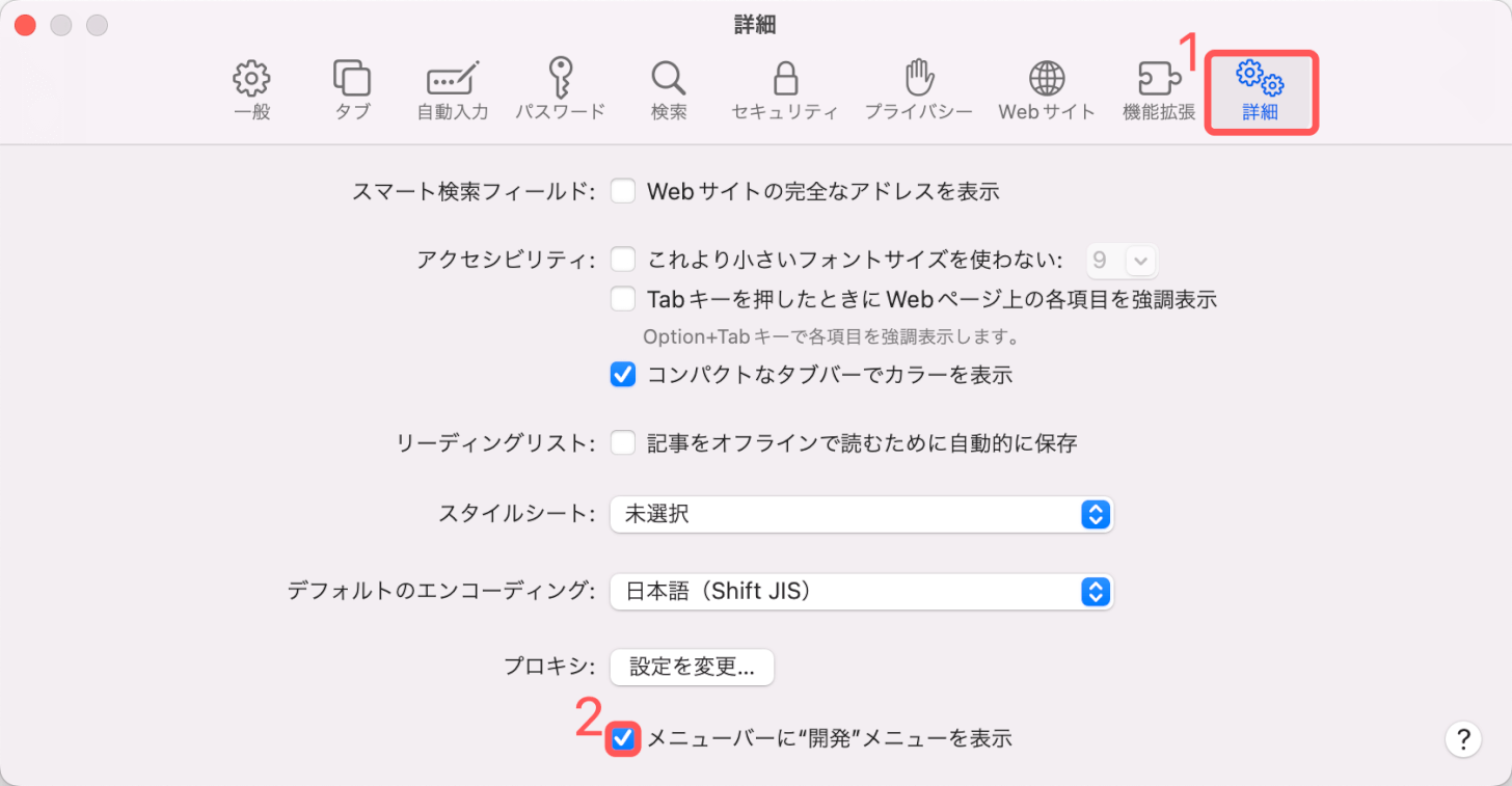 開発メニューを表示にチェックマーク