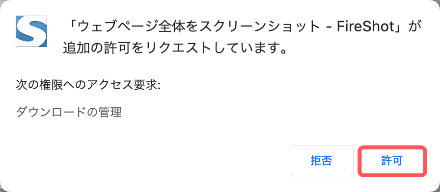 許可ボタンを押す