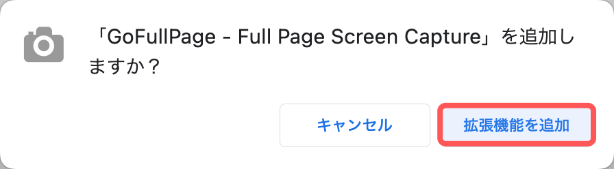 拡張機能を追加ボタンを押す