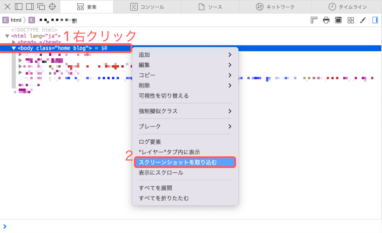 スクリーンショットを取り込むを選択