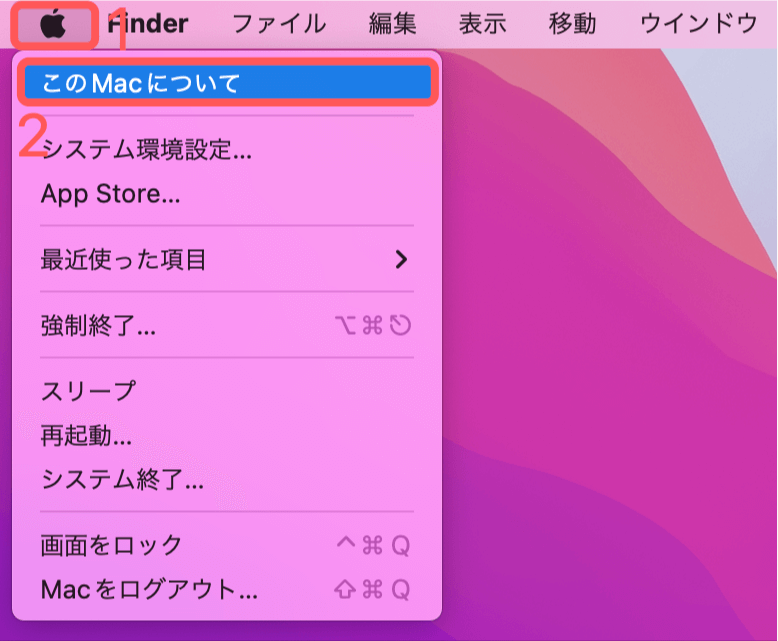 このMacについてを選択する